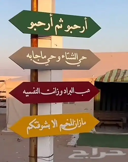 مخيم السلطان للاجار اليومى 0