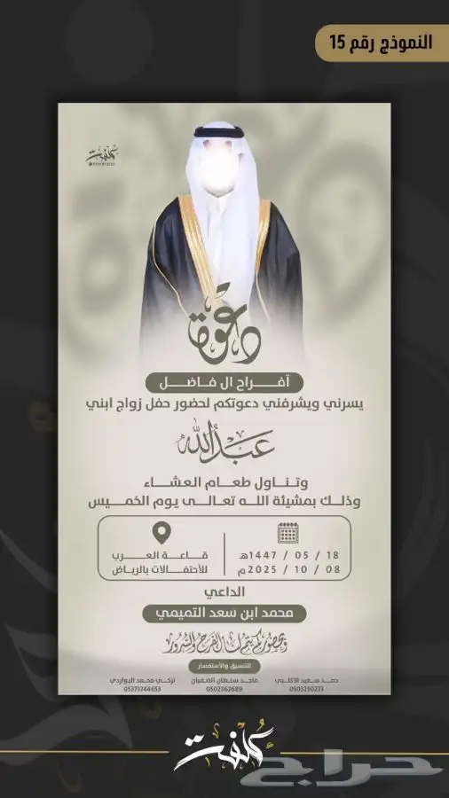 تصميم دعوة زواج رجال 4K 14