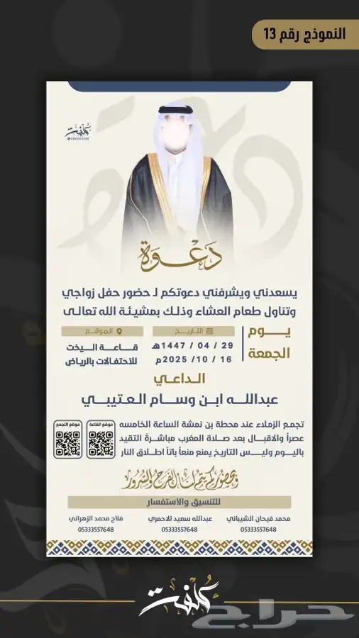 تصميم دعوة زواج رجال 4K 12