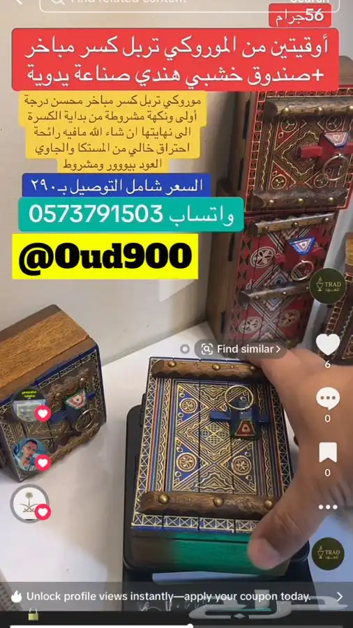 صندوق خشبي مميز 0