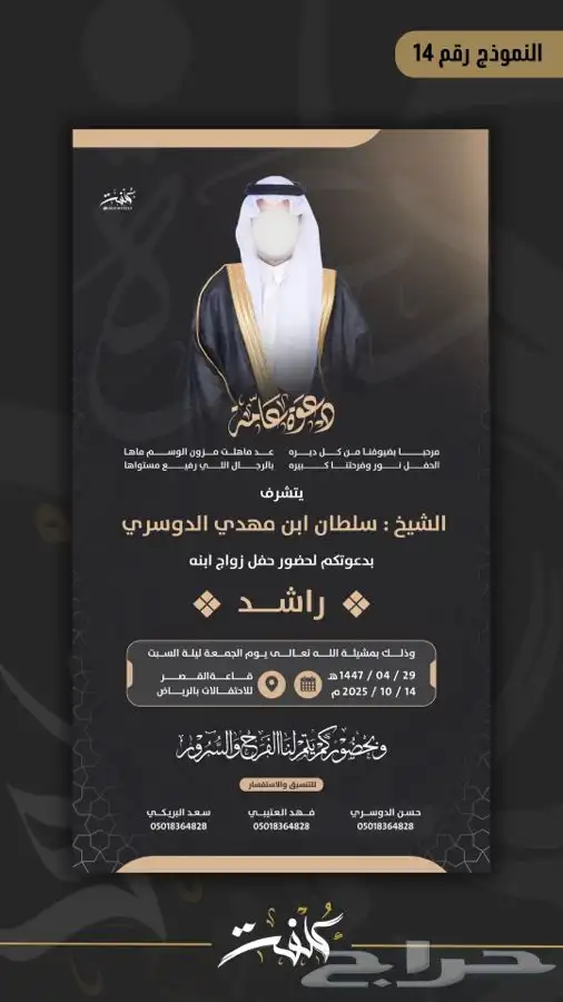 تصميم دعوة زواج رجال 4K 13