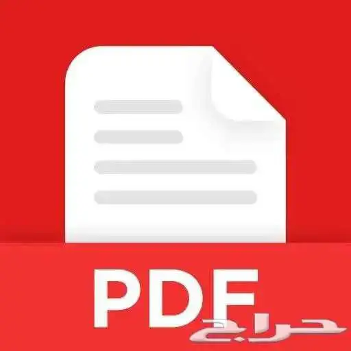 تعديل pdf _ صور _ ملف 0