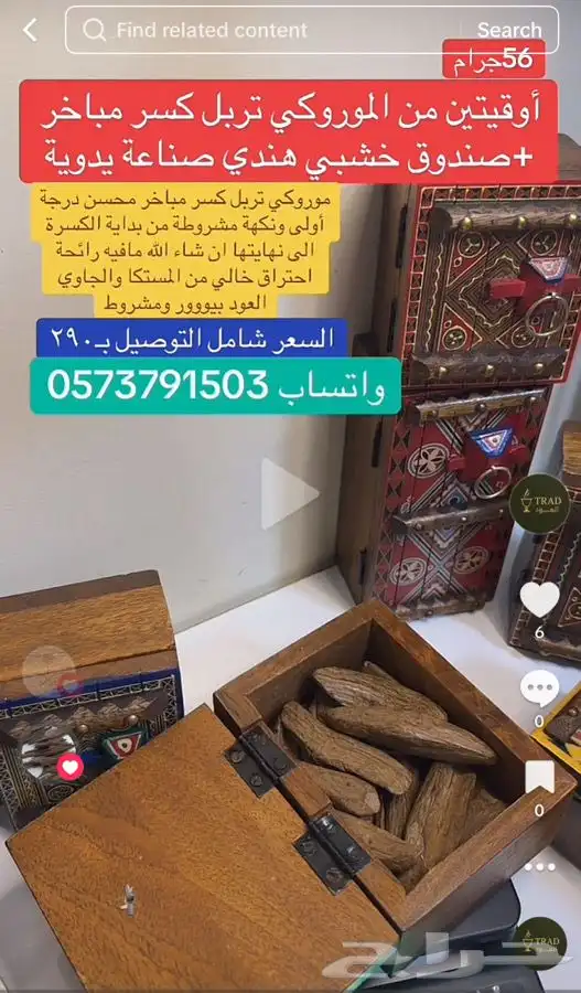 صندوق خشبي مميز 1