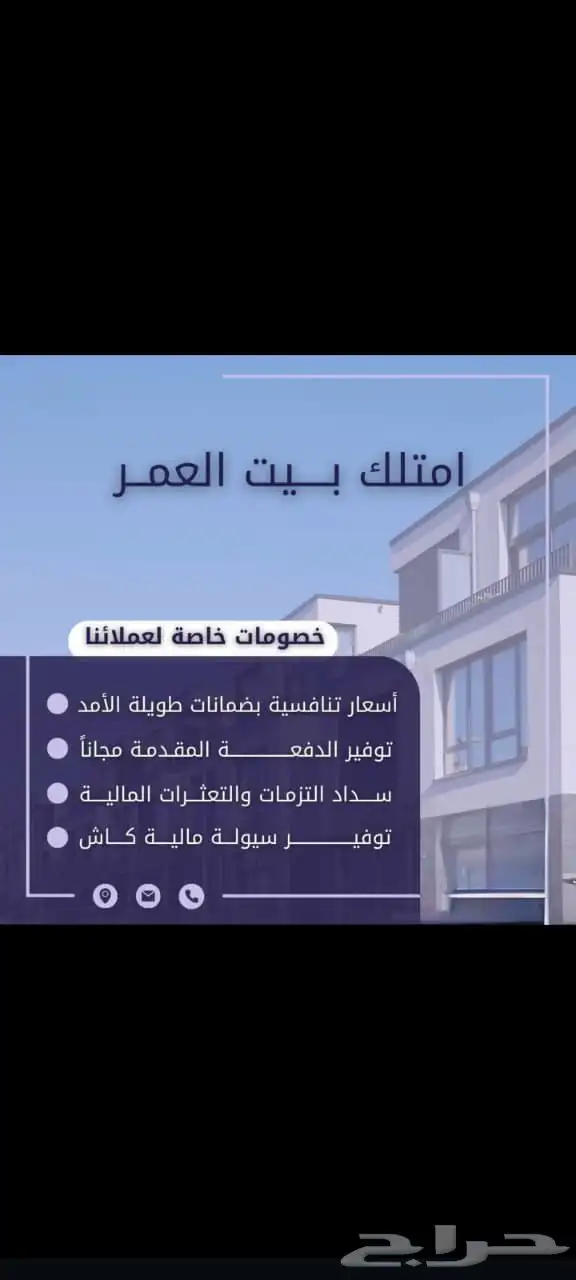 برنامج متكامل لتملك عقار 7