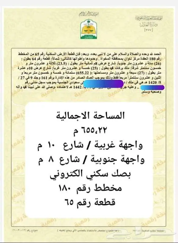 للبيع استراحة بصك سكني ناوان مخطط العقدة 2