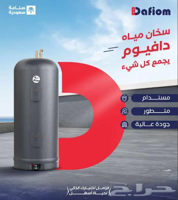 سخان دافيوم من الزامل 120 و 85 و 55 جالون 0