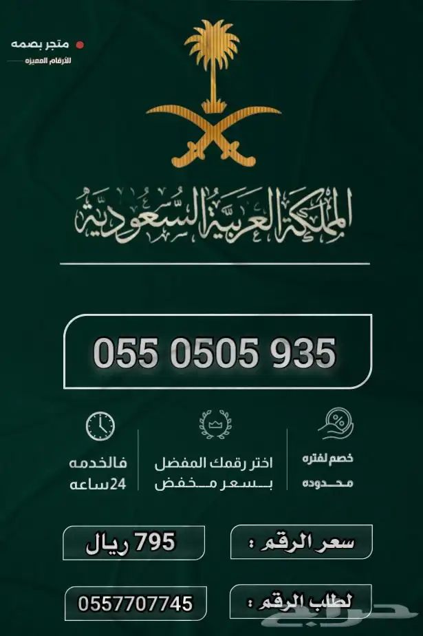 ارقام مميزة 3