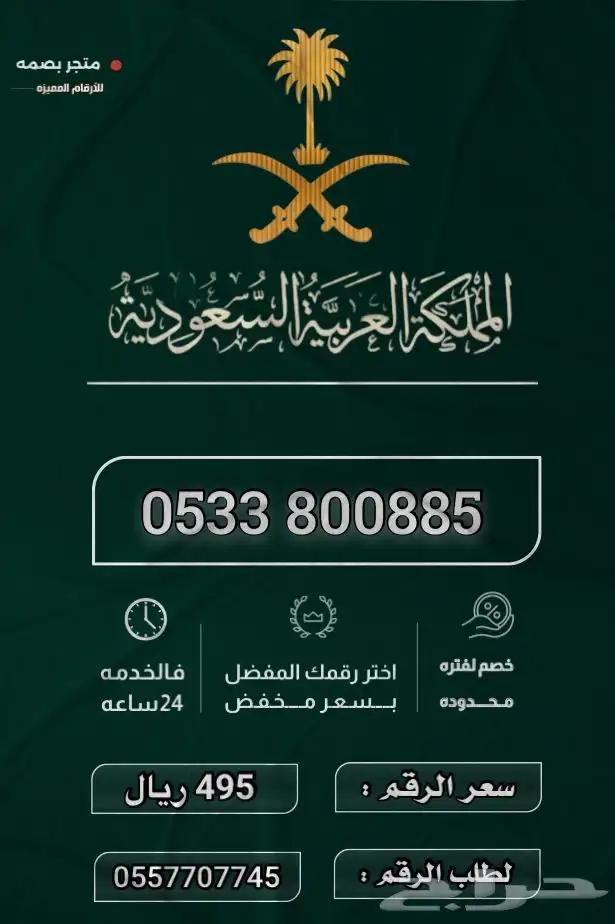 ارقام مميزة 7