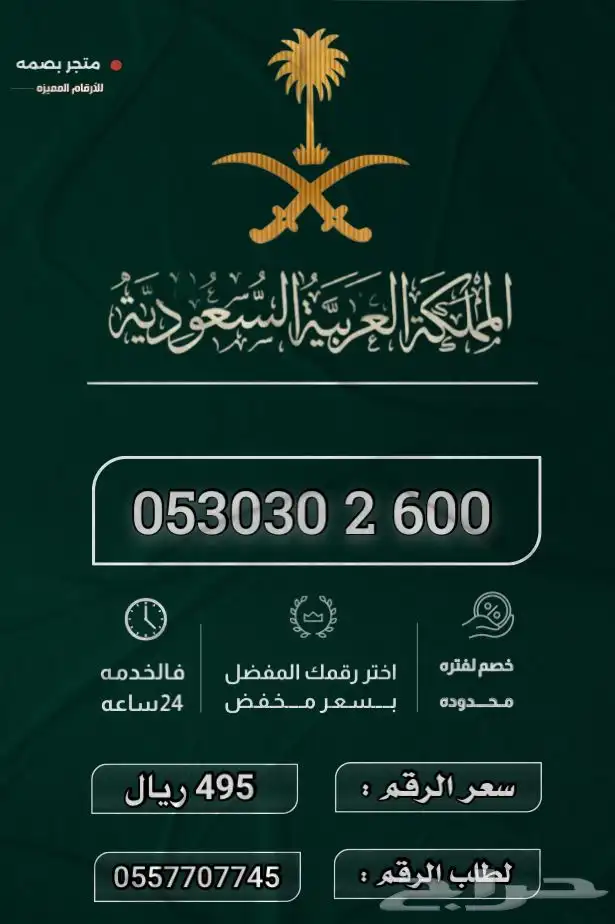 ارقام مميزة 5