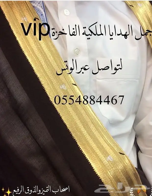 هدايا ملكيةvip لجميع المناسبات تقاعد تهنئة بشوت دروع سيوف 13