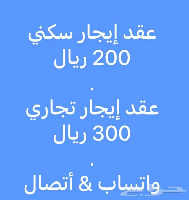 عقد ايجار الكتروني سكني_تجاري_عقد استثمار وصك ورقي 0