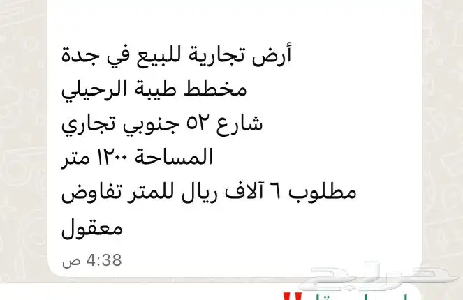 ارض تجاريه للبيع جده مخطط طيبه الرحيلي 0