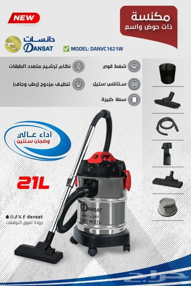 مكنسة دانسات برميل رطب وجاف 21 لتر 1