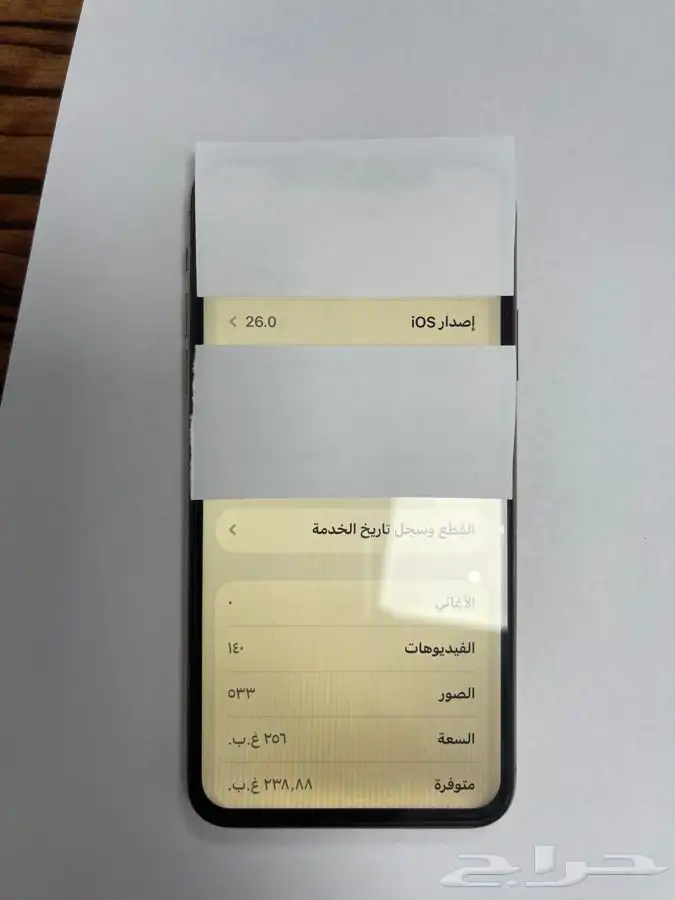 ايفون على السوم 2