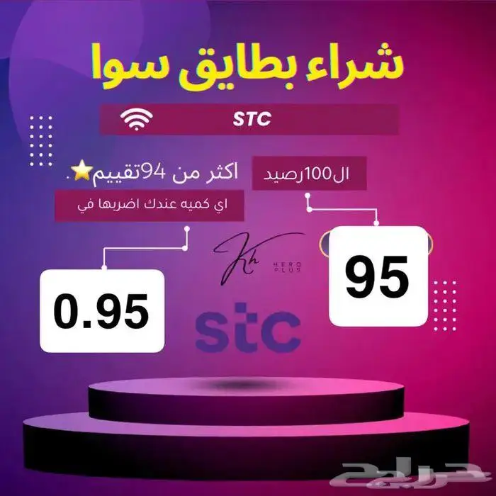 شراء رصيد سوا جميع الكميات و نقاط قطاف 121 تقييم 0