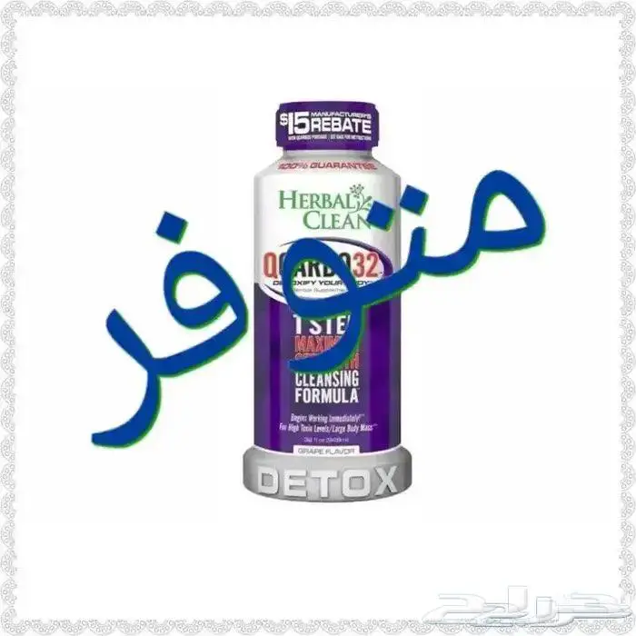 منضف السموم 4