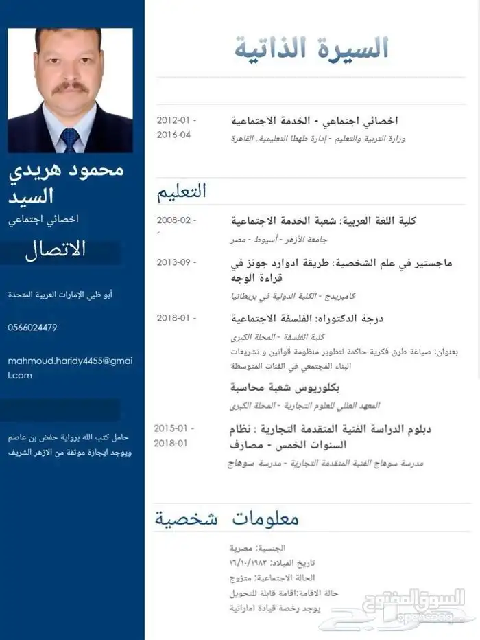 حاصل علي درجة الدكتوراه في الفلسفه الاجتماعيه جامعة الأزهر 0