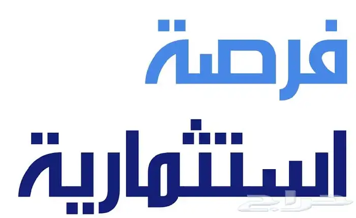 فرصة استثمارية 0
