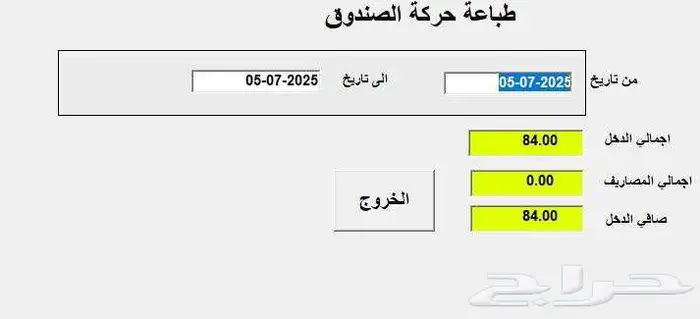 برنامج مختسبة كاشير لجميع الانشطة لتجارية 6