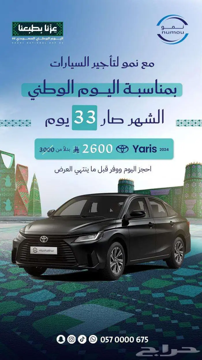تاجير سيارات يارس 2024 عروض خاصة 0