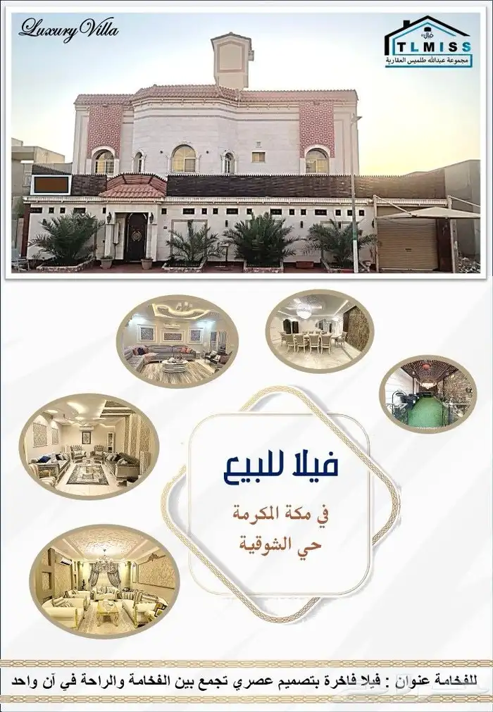 فيلا فاخرة للبيع في قلب مكة المكرمة وقريبا  من كافة الخدمات 0