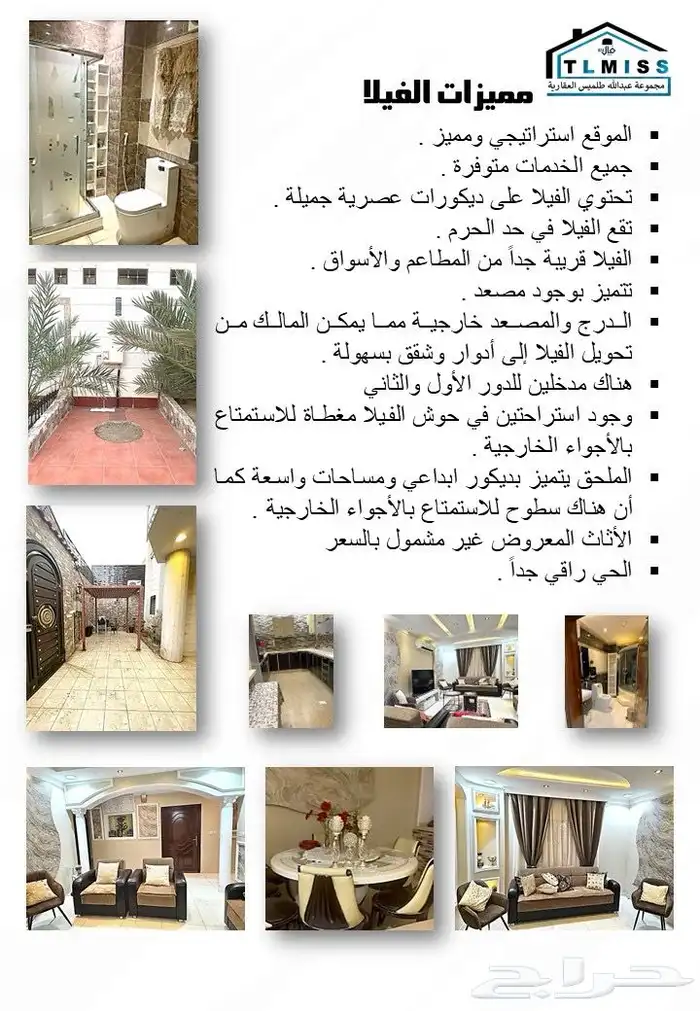 فيلا فاخرة للبيع في قلب مكة المكرمة وقريبا  من كافة الخدمات 4