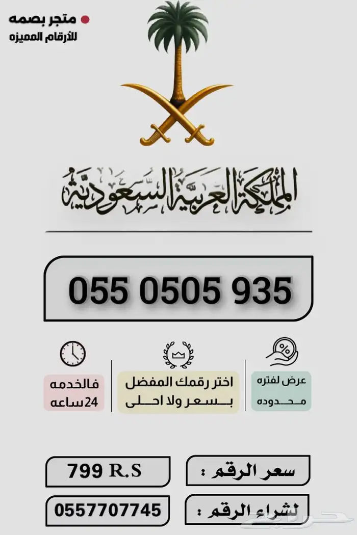 ارقام مميزة 2