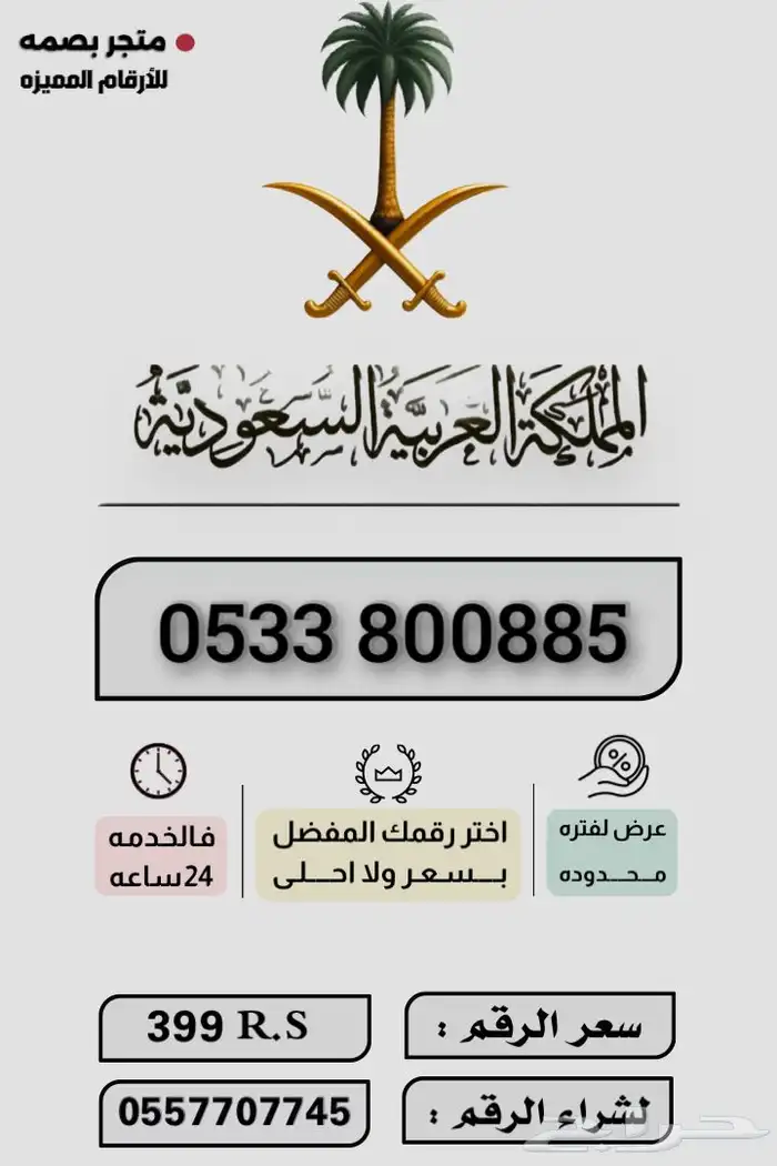 ارقام مميزة 5