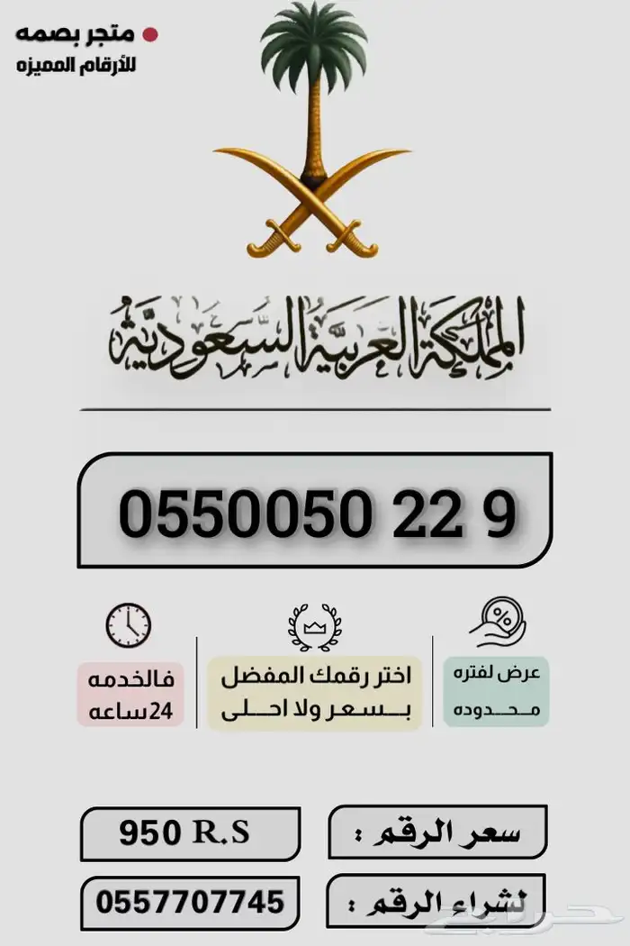 ارقام مميزة 7