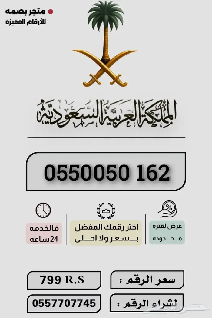 ارقام مميزة 6