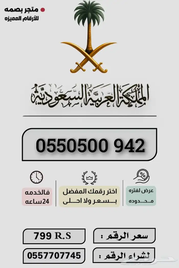ارقام مميزة 3