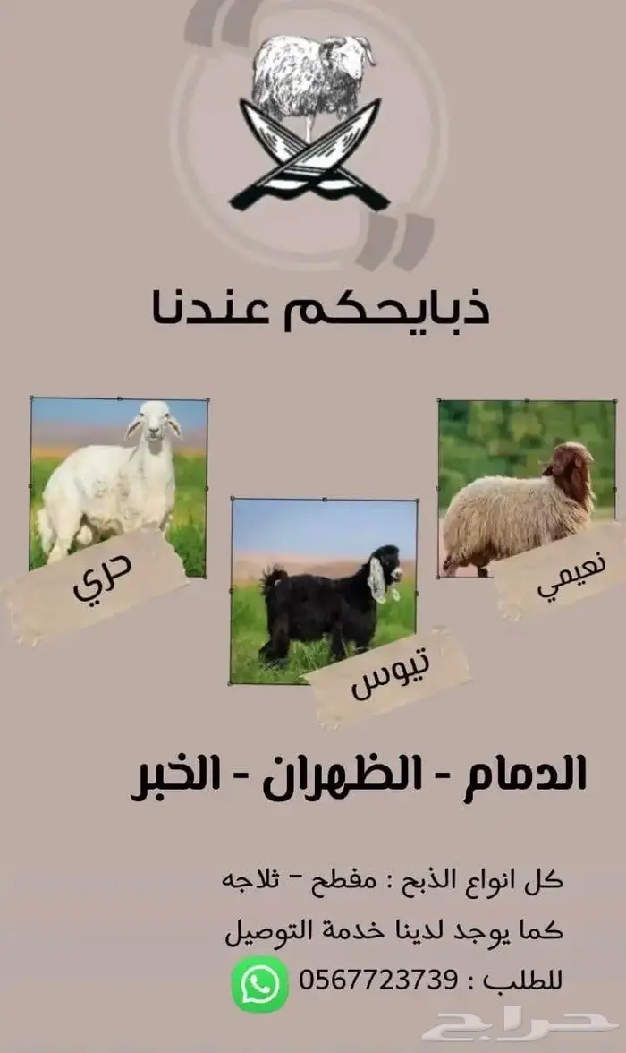 ذبايحكم_عندنا 0