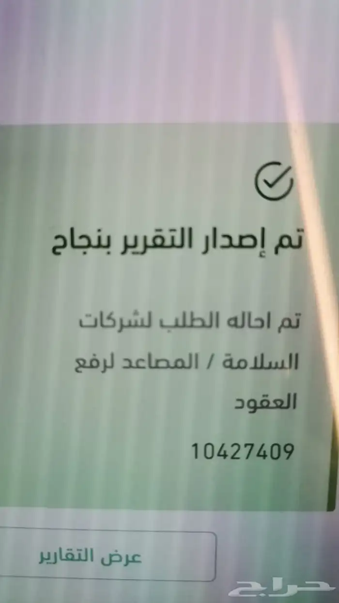 شهادة سلامه تقرير فني 0