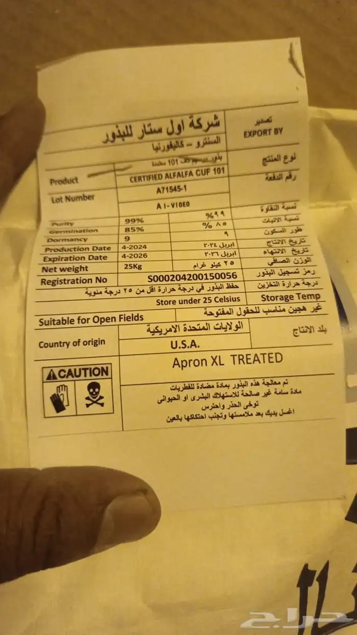 بذر برسيم امريكي ك 101 على الشرط 2