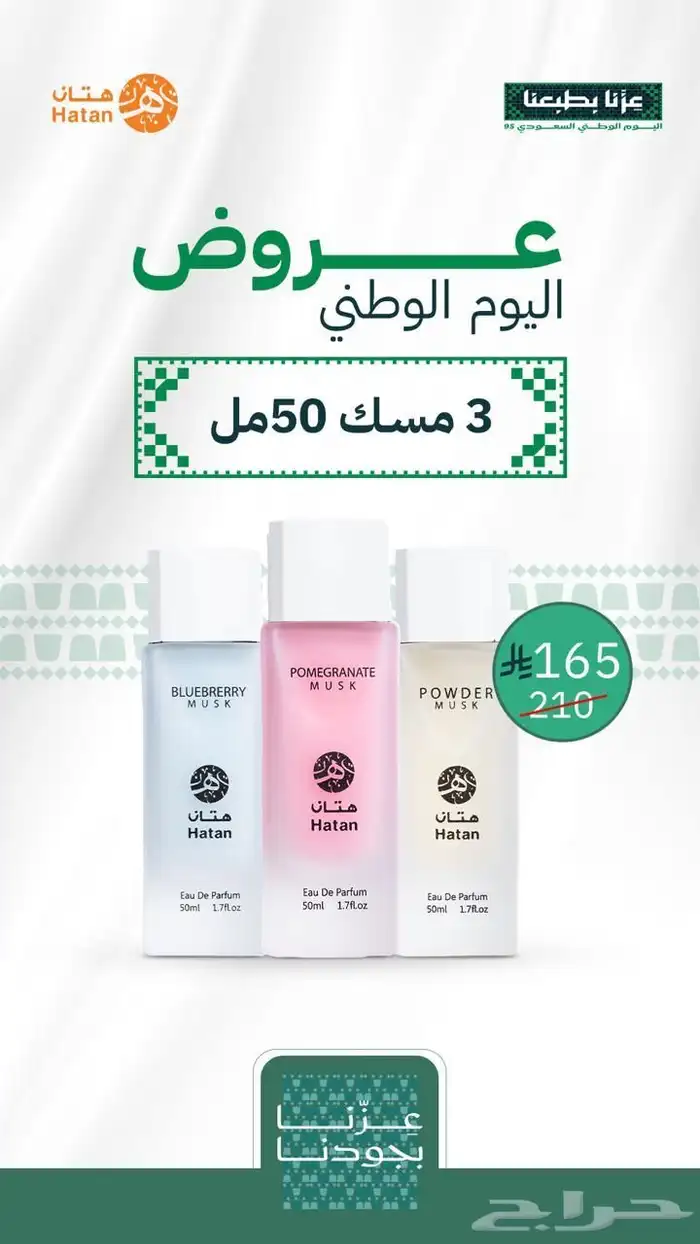 عروض اليوم الوطني السعودي لاتفوتكم العروض 5