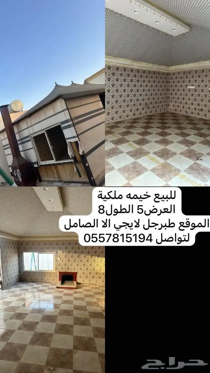بيت شعر ملكي 3