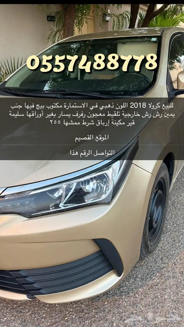 للبيع كورولا 2018 6