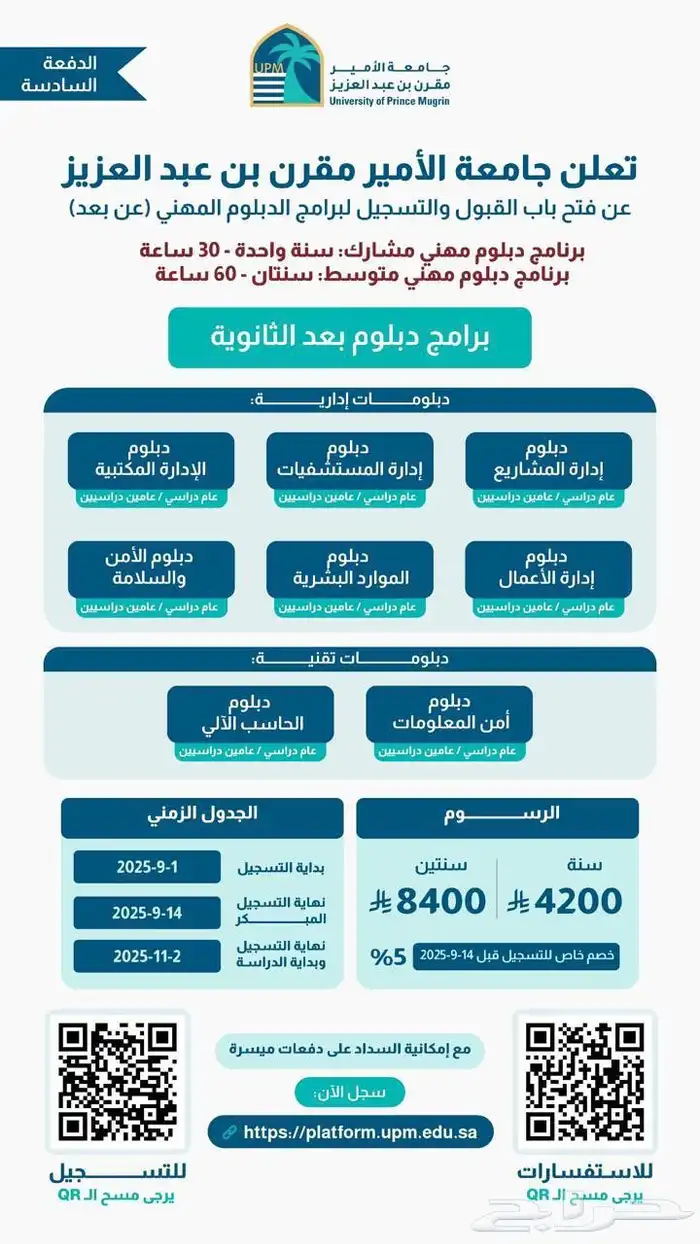 تسجيل جامعة الامير مقرن دبلومات 0