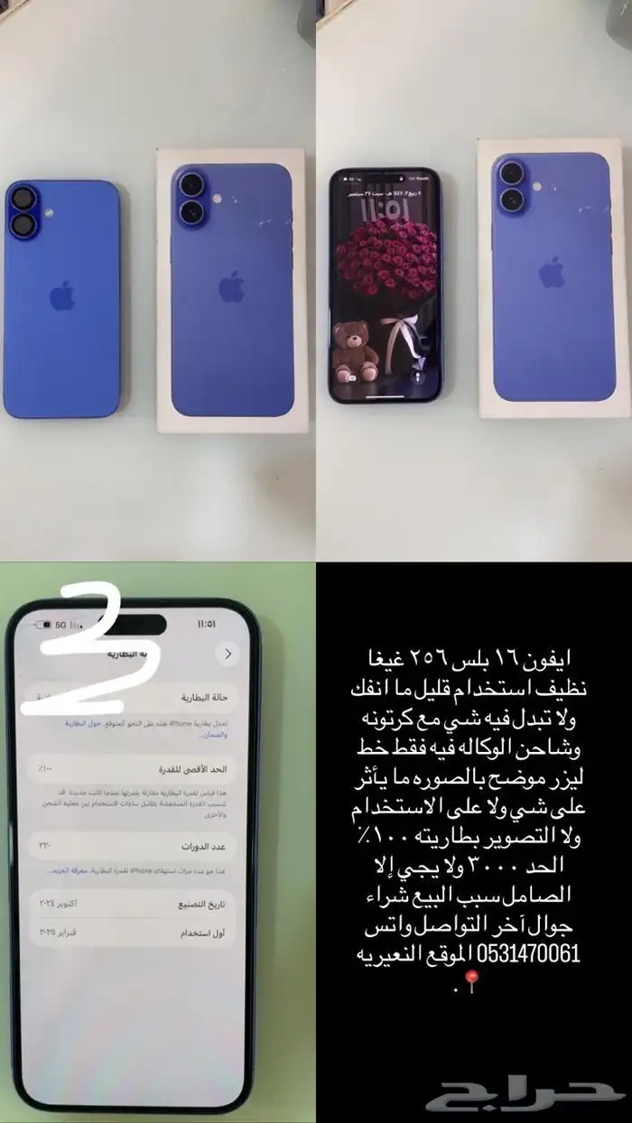 جوال 16 بلس 0