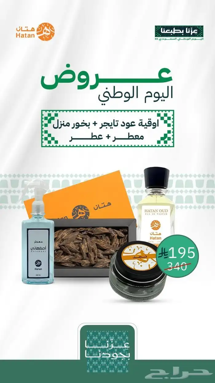 عروض اليوم الوطني السعودي لاتفوتكم العروض 8