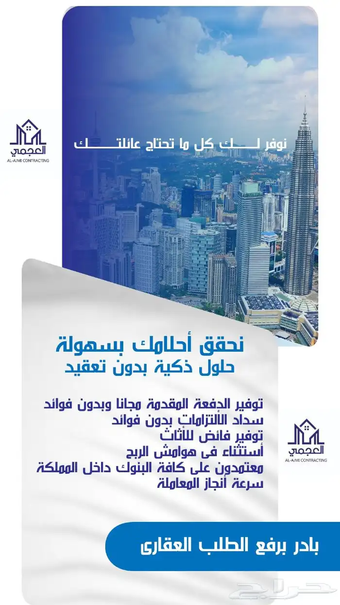 برنامج متكامل لتملك عقار 3