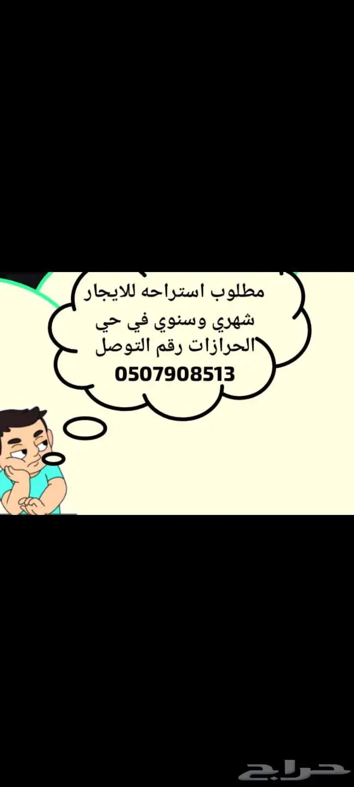 الحرازات 0