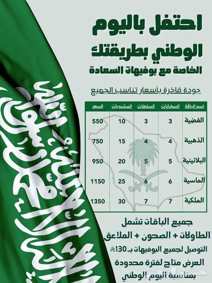 بوفيهات اسر منتجة وعروضات اليوم الوطني مستمرة 2