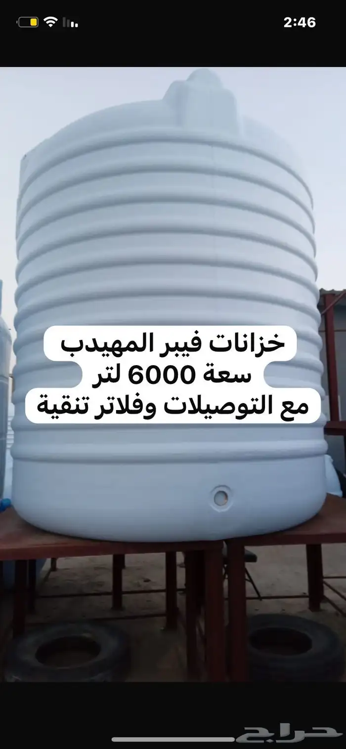 2 خزان فيبر المهيدب سعة 6000 لتر 0
