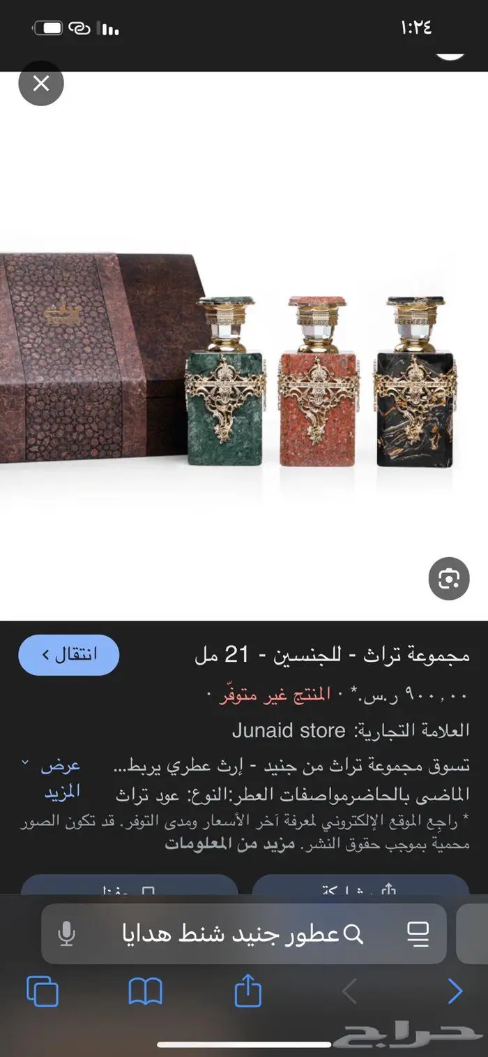 بوكس عطور من جنيد 3