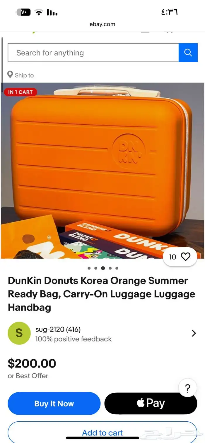 حقيبة دانكن دونتس الصيفيه 0