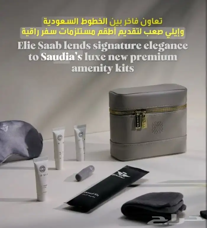 شنطة الخطوط السعوديه 2