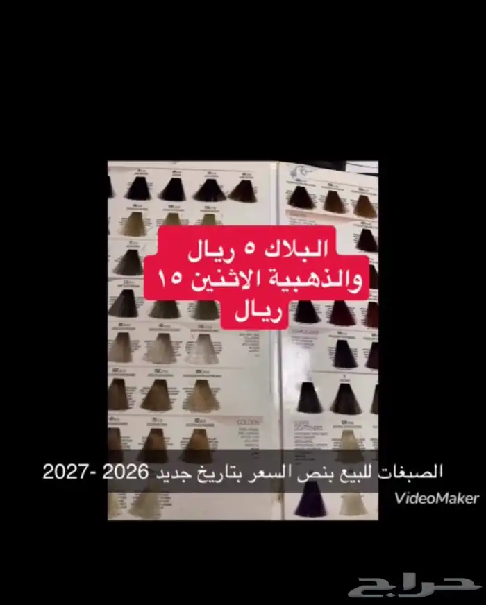 صبغات تاريخ جديد 2026 و2027 3