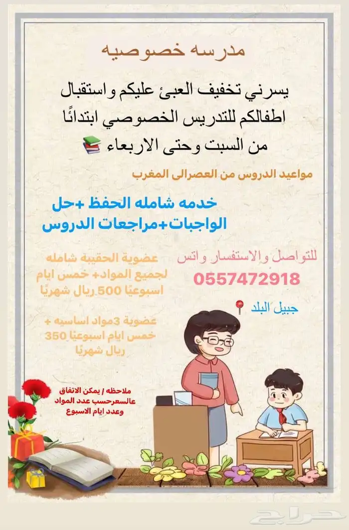 مدوسه خصوصيه 0