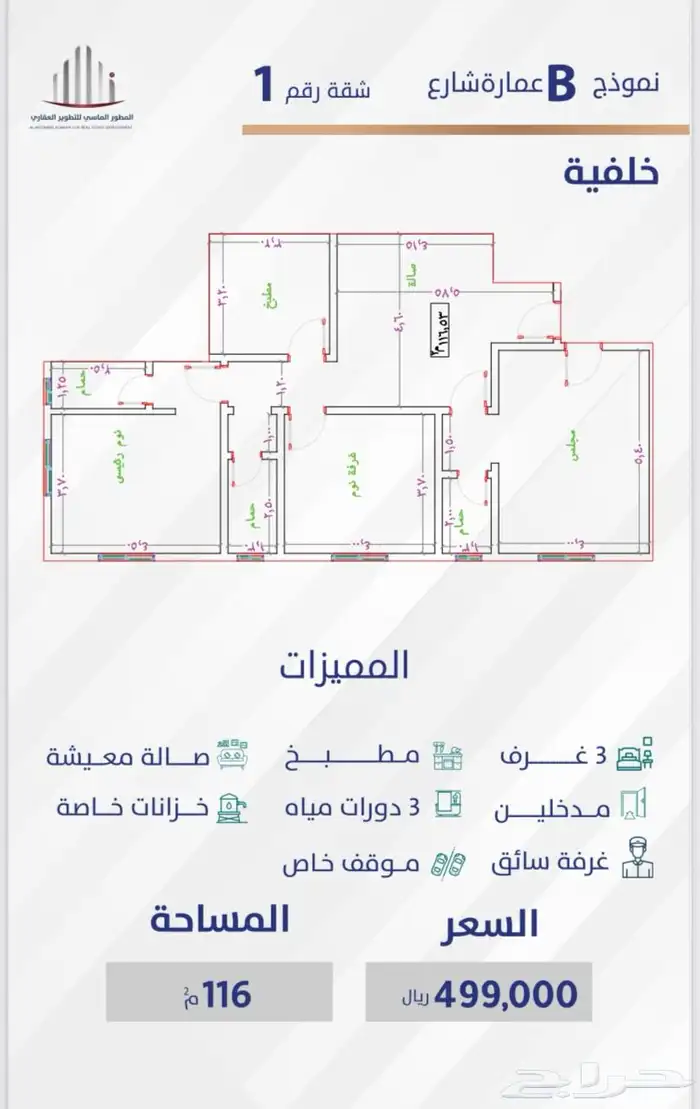 شقة 3 غرف جديدة 490 الف مطلة على جامعة الملك عبدالعزيز 2